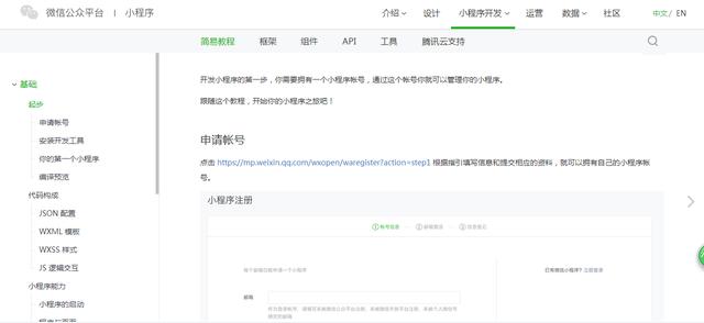 小程序開發(fā)流程是怎樣的？